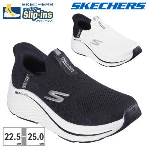 スケッチャーズ スリッポン レディース マックスクッショニング エリート 2.0 エターナル 129611 SKECHERS Skechers｜つるや 靴のTSURUYA