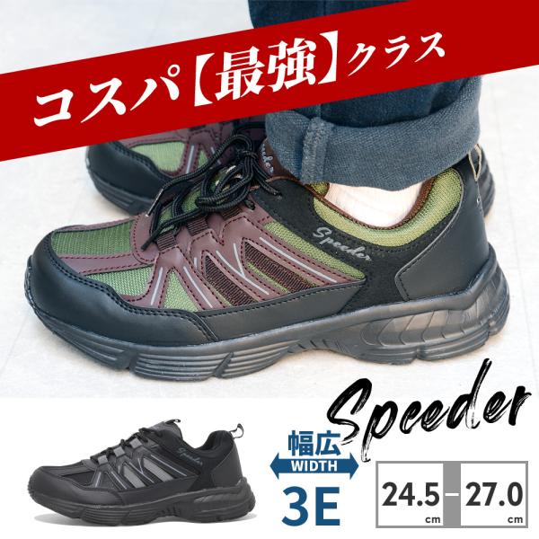 SPEEDER スニーカー メンズ SP-4203 スピーダー アウトドア 厚底 軽量 防滑 ウォー...