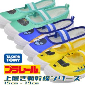タカラトミー プラレール キッズ 上履き 新幹線 はやぶさ