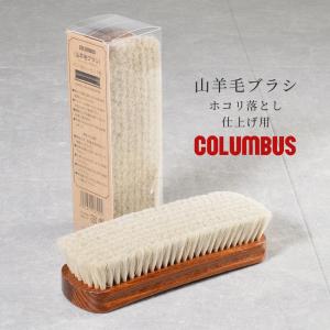 コロンブス シューズケア ジャーマンブラシ9 山羊毛 ホコリ落とし・仕上げ用 COLUMBUS シューケア レザーケア ドイツ製 ヤギ｜つるや 靴のTSURUYA