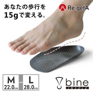 リゲッタ インソール バイン bi-001 ブラック Re:getA 日本製 負担軽減｜try-group