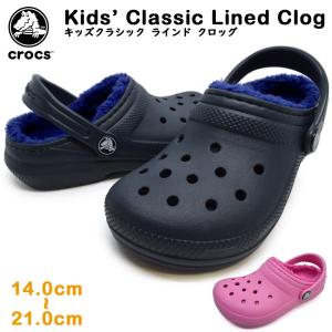 クロックス crocs キッズ 子供靴 ボア クラシック ラインド クロッグ 203506 4EU 6LA Kids Classic Lined Clog｜try-group