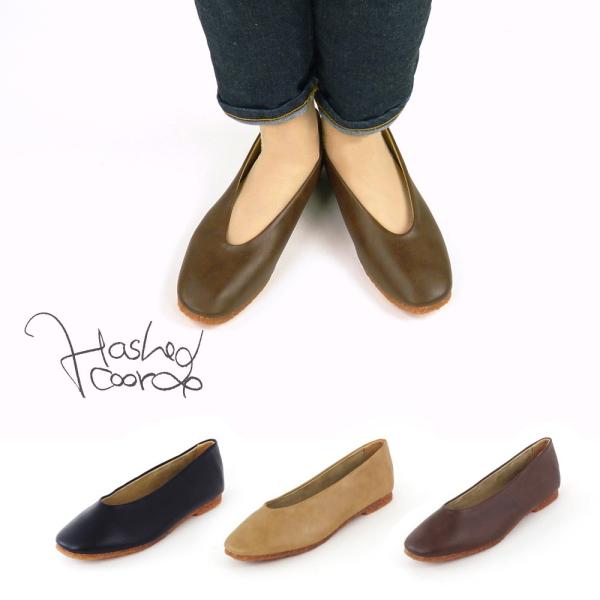 バレエシューズ レディース スリッポン 送料無料 Hashed Coorde ハッシュドコーデ クレ...