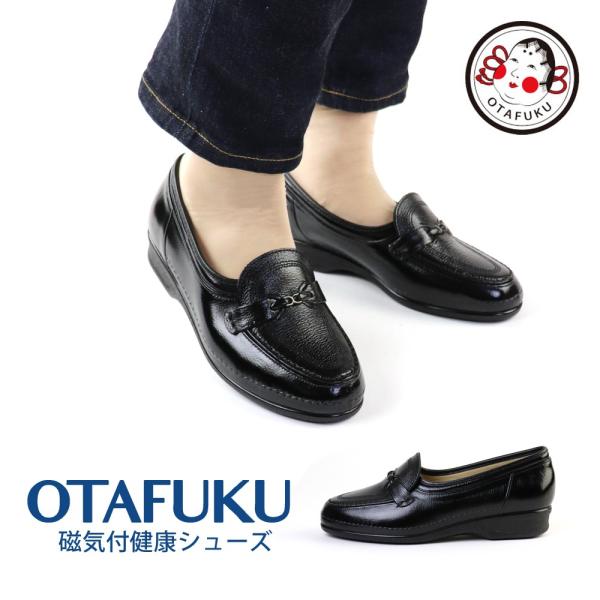 お多福  磁気付 健康シューズ レディース スリッポン OTAFUKU オタフク ローファー 婦人靴...
