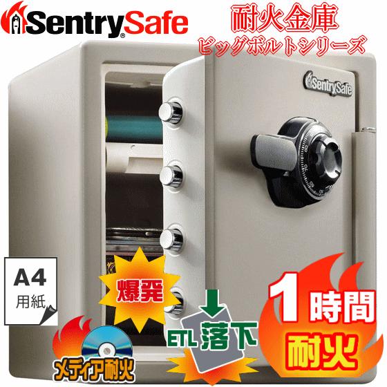 Sentry セントリー 耐火金庫 JF123CT ビッグボルトシリーズ ダイヤル式 保管庫 1時間...