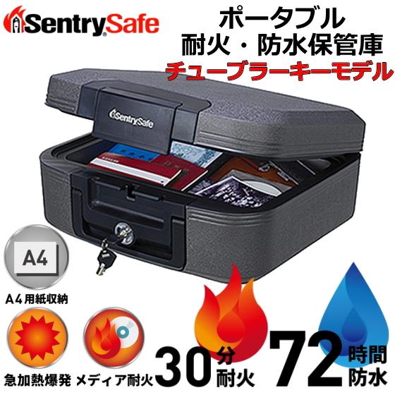 Sentry CHW20201 チューブラーキーモデル 火災保証付き 耐火防水金庫 保管庫 CHW2...