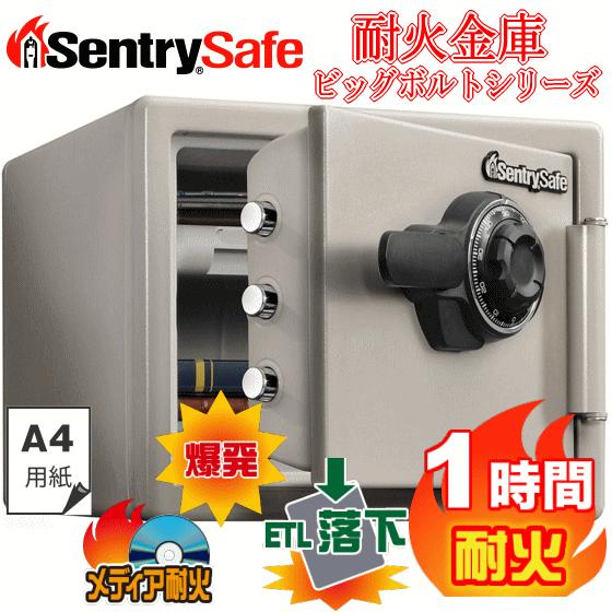 Sentry セントリー 耐火金庫 JF082CT 火災保証付き ビッグボルトシリーズ ダイヤル式 ...