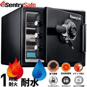 セントリー 火災保証付き 耐火・耐水金庫 ダイヤル・チューブラーキー
