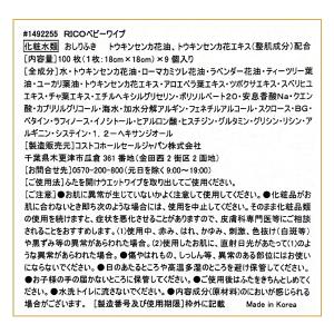RICO おしりふき 赤ちゃん用 1800枚 ...の詳細画像3