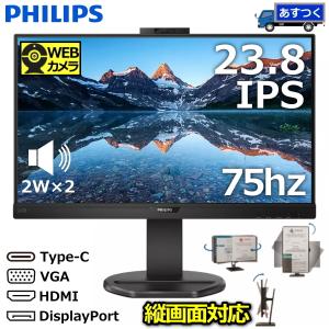 Type-c接続 ピボット対応 WEBカメラ搭載 フィリップス B Line 23.8インチ 液晶モニター 広視野角IPS液晶 スピーカー内蔵 VESA対応 VGA DisplayPort HDMI PHILIPS