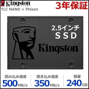 3年保証 Phison社製コントローラー採用 SSD 240GB Kingston SA400S37/240G 2.5インチ 7mm SATA3 内蔵SSD read500m write350m MTBF100万時間