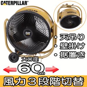 大型サーキュレーター 工場扇 キャタピラー 壁掛け 天吊り HVD-24AC 3段階切替 100-240V 24インチ 大型扇風機 扇風機 熱中症対策 天井 据え置き｜トライスリー