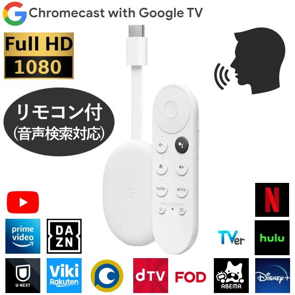 Chromecast with Google TV フルHD 音声リモコン GA03131-JP S...