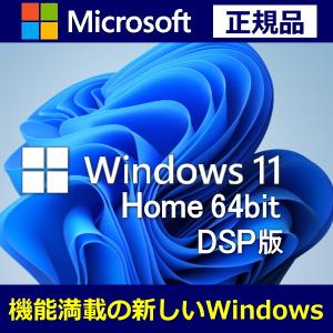 Microsoft Windows11 Home 64bit DSP 日本語 Microsoft正規品 DSP版 windows11home 64bit DVD付属 プロダクキー付属｜try3