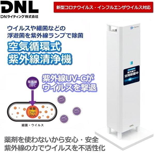 紫外線除菌装置 新型コロナウィルス 対応 12時間で70m3 空気循環式紫外線除菌装置 紫外線による...