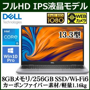 Dell Latitude 3320 ノートパソコン Win10 Pro 第11世代 Core i5 8GB SSD 256GB 13.3型 フルHD IPS Wi-Fi6 MKL13TGL3320 モバイルノートPC