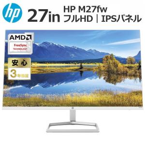 HP FreeSync対応 Eyesafe認定 27インチ IPS液晶 M27fw フルHD ワイド モニター 300カンデラ ブルーライトカット 2H1B1AA-AAAM 27型 3年保証 ブラック