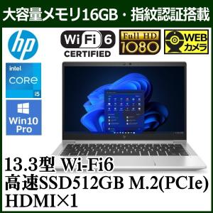 指紋認証 Wi-Fi6 HP EliteBook 630 G9 ノートパソコン Win10 13.3型 フルHD Core i5-1235U 16GB SSD 512GB PCIe Webカメラ 6X3F0PA#ABJ