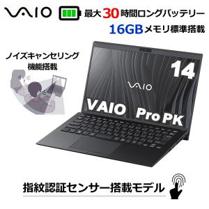 VAIO ノートパソコン Pro PK VJPK218000146 指紋認証 顔認証 メモリ 16GB Windows10 14型 フルHD Core i5 SSD 256GB PCIe Webカメラ