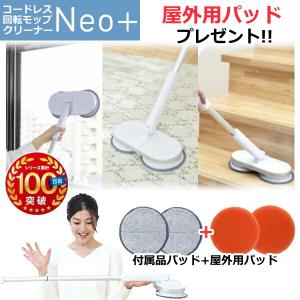 CCP 2024年製　コードレス回転モップクリーナーNeo＋Brisa 商品情報：コードレス回転モップクリーナーNeo＋Brisa｜CCP