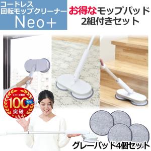 パッド付き 窓 網戸 天井 コードレス回転モップクリーナー
