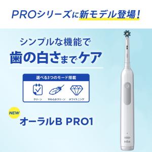 ブラウン オーラルB PRO1 電動歯ブラシ ...の詳細画像1