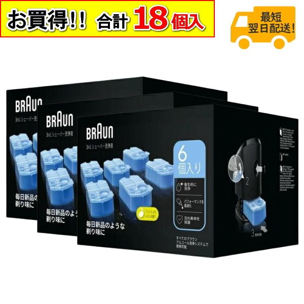 【九州・北海道は配送不可】6個入×3箱セット BRAUN アルコール洗浄液 ブラウン 洗浄液 CCR...