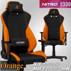 ゲーミングチェア Nitro Concepts S300 オレンジ アーキサイト NC-S300-BO アームレスト ネックピロー ランバーサポート付属 耐荷重135kg スチール素材