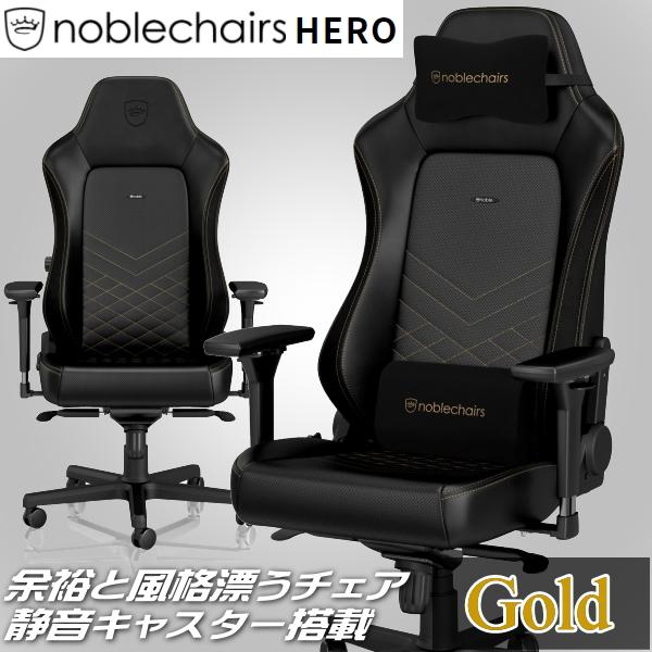 ゲーミングチェア noblechairs HERO ゴールド 国内正規代理店 NBL-HRO-PU-...