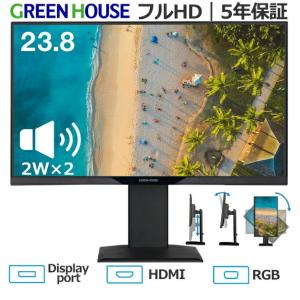ピボット 高さ調節 対応 グリーンハウス 23.8インチワイド 高視野角 液晶モニター フルHD スピーカー内蔵 液晶ディスプレイ GH-LCW24LH-BK ブラック