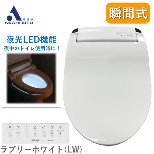 温水洗浄便座 DLNC51-LW サンウォッシュ 自分で取付簡単 瞬間式 リモコン 脱臭機能付き 温...