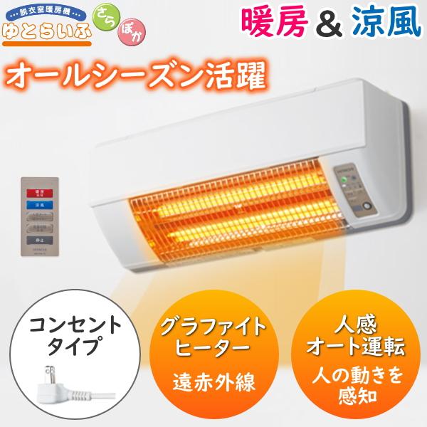 日立 暖房機 HDD-50S ゆとらいふ 脱衣所 暖房 壁掛け 人感オート運転 涼風 送風 リモコン...
