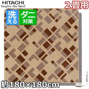 日立 ホットカーペット 2畳 カバーセット 自動切タイマー こたつ使用可能 カバー水洗い 洗濯機洗い可能 ダニ対策 電気カーペット HITACHI HLU-2008CX HLU2008CX