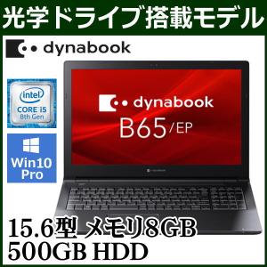 Windows11無償アップグレード対象 光学ドライブ搭載 dynabook ノートパソコン Win10