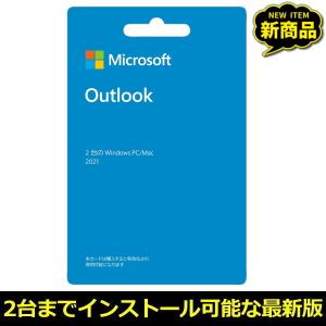 マイクロソフト Outlook2021 ダウンロード 正規版 POSA Windows Mac POSAカード 2台のPCにインストール可能 メール Microsoft