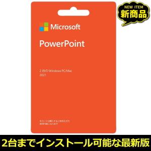 【あすつく】マイクロソフト PowerPoint2021 ダウンロード 正規版 POSA Windo...