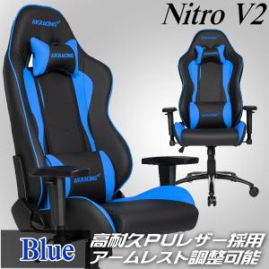 3年保証 AKRacing ゲーミングチェア 最大180°のリクライニング機能 耐荷重約150kg NITRO-BLUE/V2 ブルー Nitro V2シリーズ ゲーム PC作業