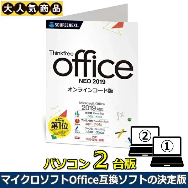 ソースネクスト Thinkfree office NEO 2019 ダウンロード 2台版 MS Of...