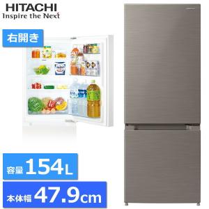 日立 冷蔵庫 154L 幅約47.9cm 右開き 2ドア 3段ドアポケット 冷凍冷蔵庫 冷凍庫 片開き HITACHI RL-154RA RL-154RA RL154RA メタリックシルバー