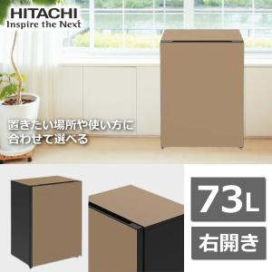 日立（HITACHI） 冷蔵庫 R-MR7S Chiiil 73L 右開き 2台縦置き可能 冷蔵