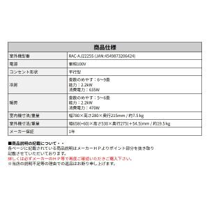 日立 ルームエアコン 白くまくん RAS-AJ...の詳細画像4