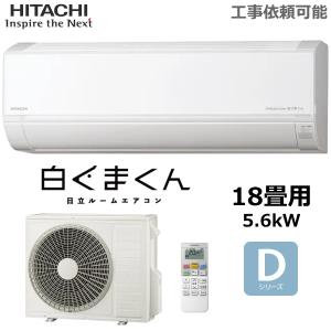 白くまくん 日立 ルームエアコン RAS-DR2526S-W 単相100V 主に8畳 2.5