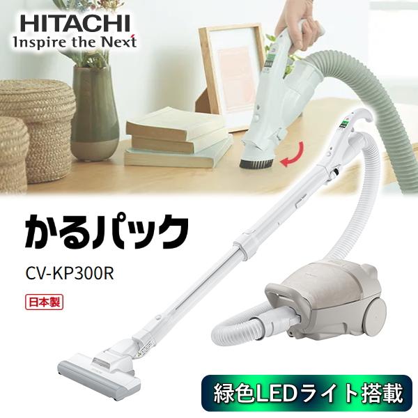 日立 掃除機 紙パック式 かるパック 紙パック式クリーナー コード式 キャニスター クリーナー HI...