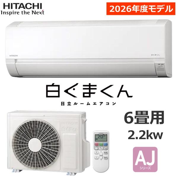 日立 ルームエアコン 白くまくん RAS-AJ2226S-W 主に6畳 2.2kW 冷暖房 ソフト除...