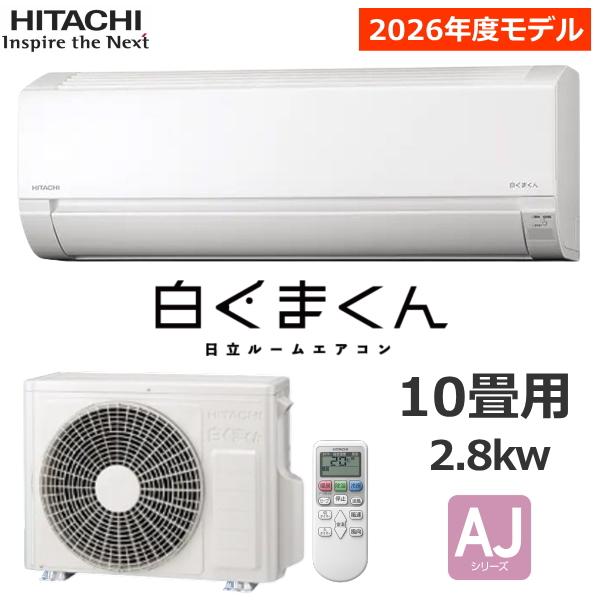 日立 ルームエアコン 白くまくん RAS-AJ2826S-W 主に10畳 2.8kW 冷暖房 ソフト...