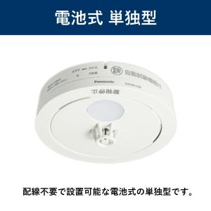 電池寿命約10年 パナソニック 住宅用火災警報...の詳細画像1