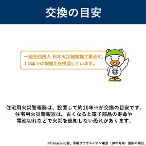 電池寿命約10年 パナソニック 住宅用火災警報...の詳細画像3