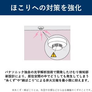 電池寿命約10年 パナソニック 住宅用火災警報...の詳細画像4