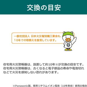 パナソニック 火災報知器 煙 住宅用火災警報器...の詳細画像5