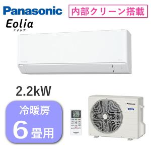 パナソニック エアコン エオリア 主に6畳用 2.2kW 単相100V 内部クリーン 冷房 6畳 - 9畳 暖房 5畳 - 6畳 CS-224DFL-W 室外機 CU-224DFL CS-224DFL CS224DFL